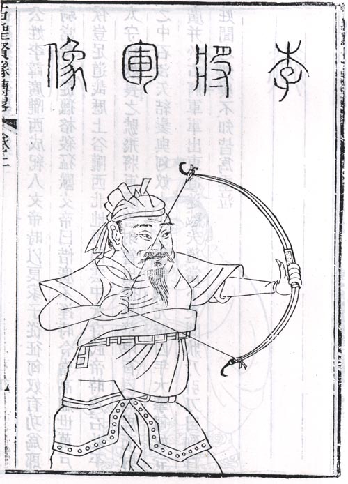 李广画像