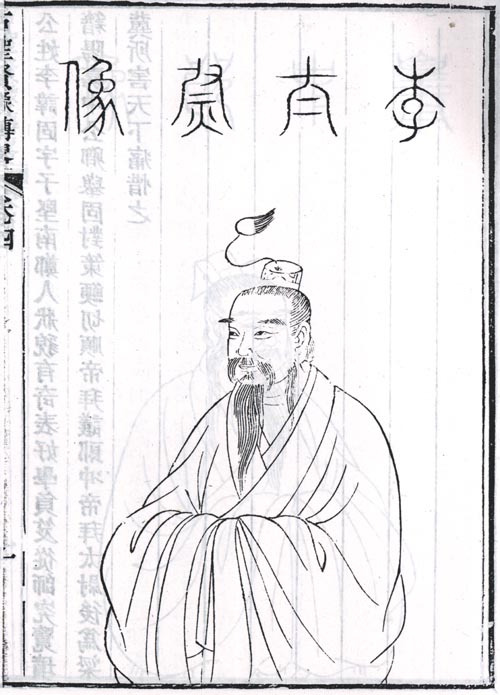 李固画像