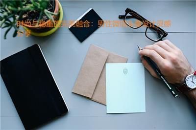 时尚与稳重的完美融合：男性微信头像设计灵感分享
