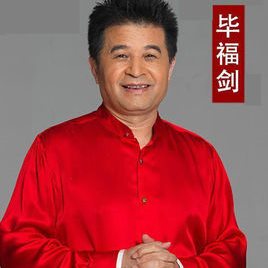 毕福剑照片